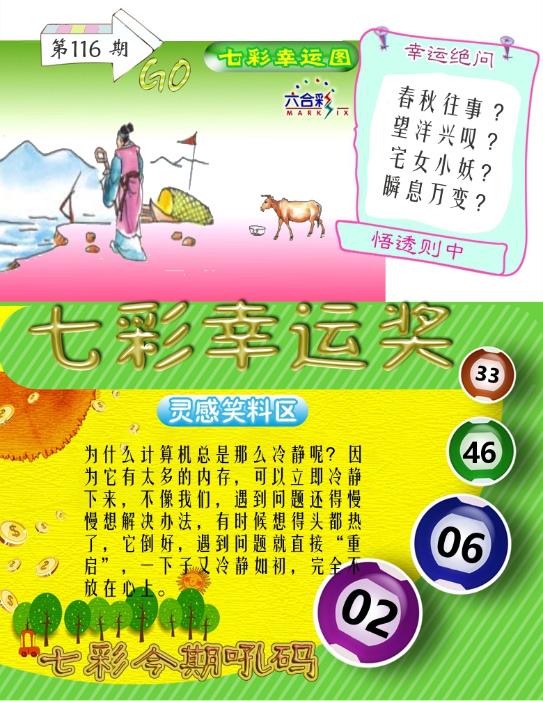 七彩幸运奖 第116期