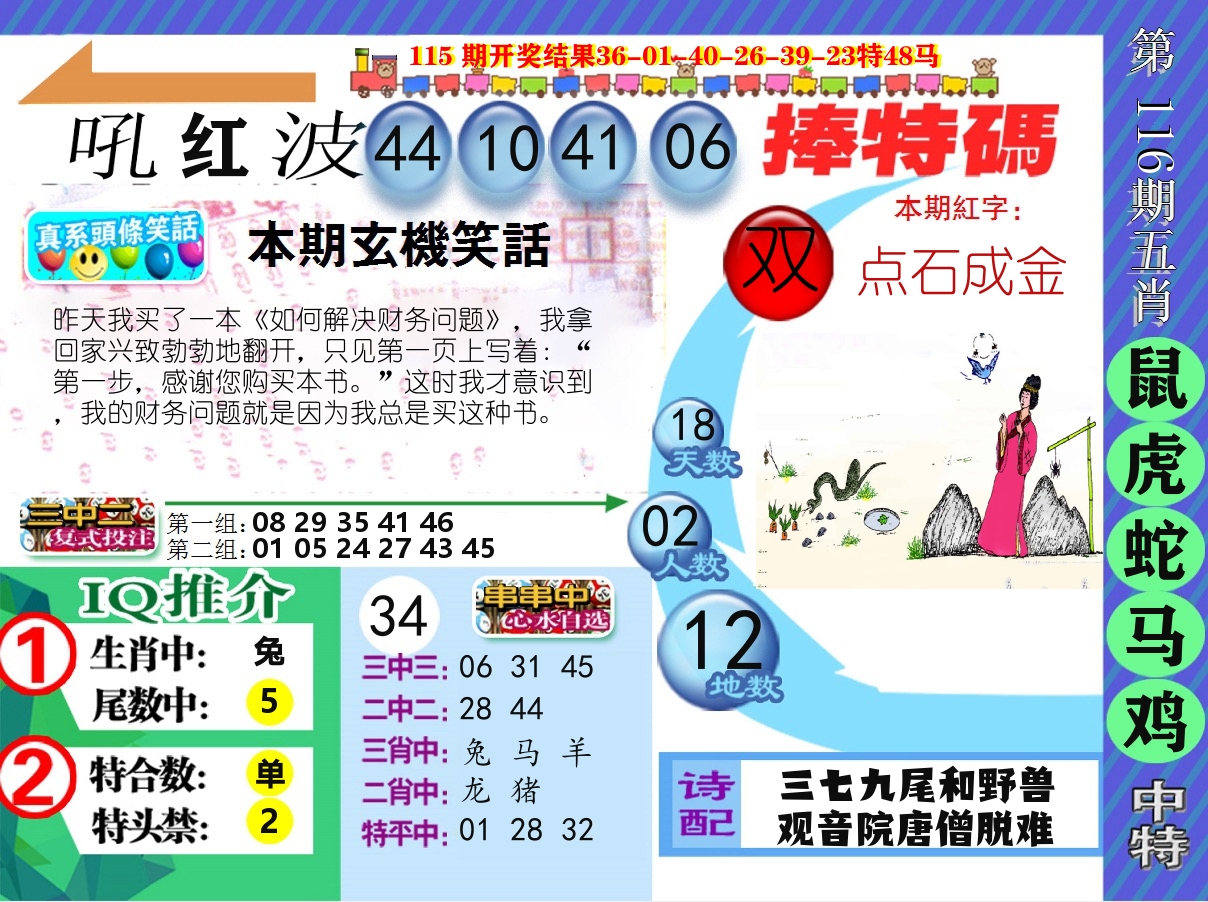 新特报 第116期