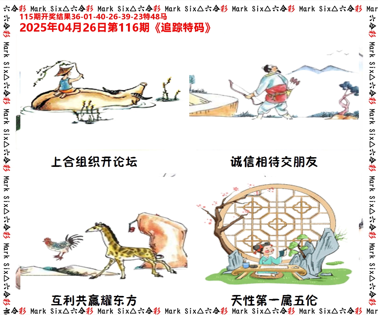 追踪特码 第116期