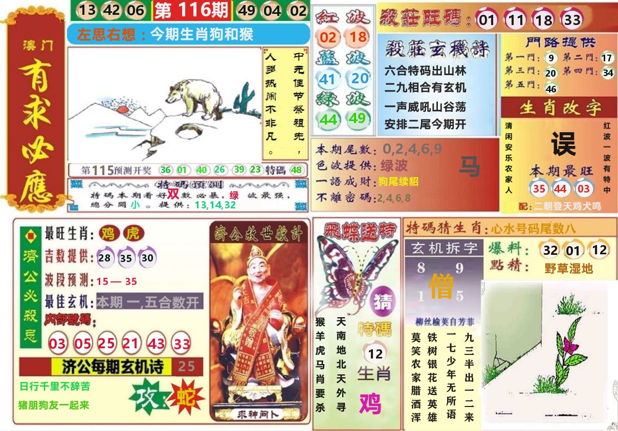 澳门有求必应 第116期