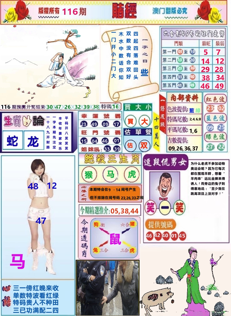 澳门赌经 第116期