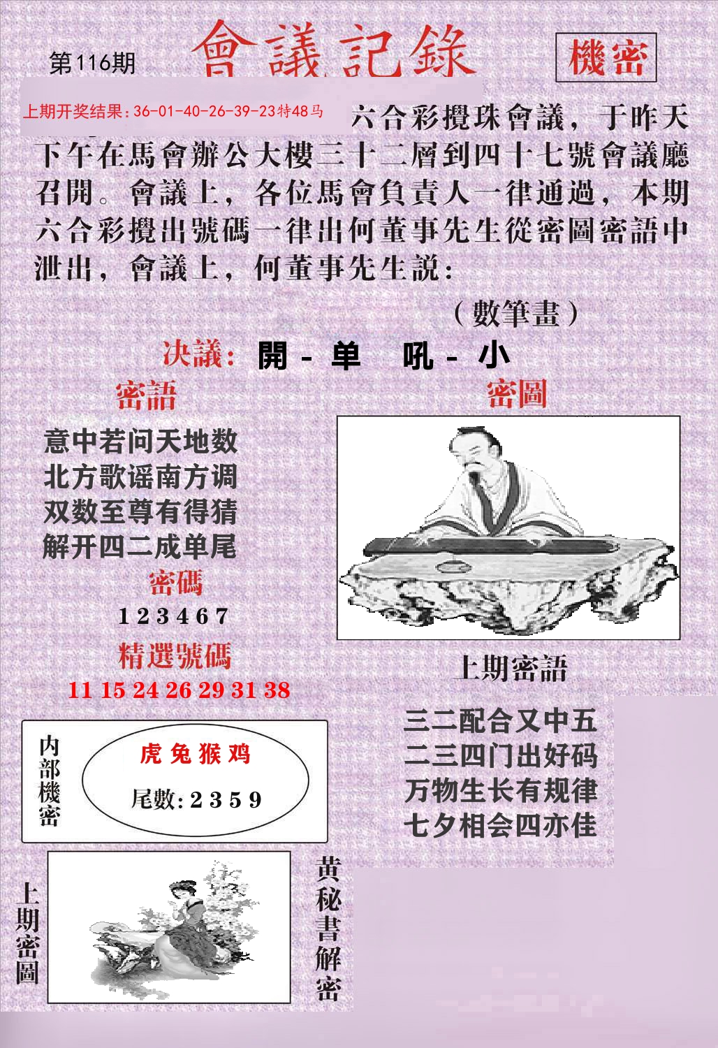 会议记录 第116期