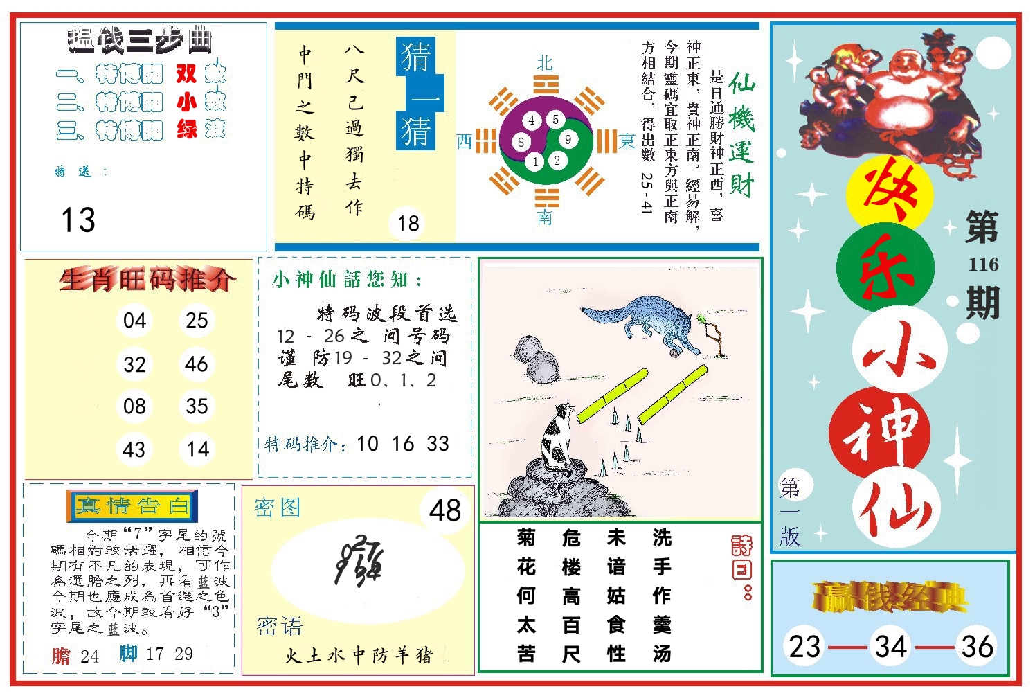 快乐小神仙 第116期
