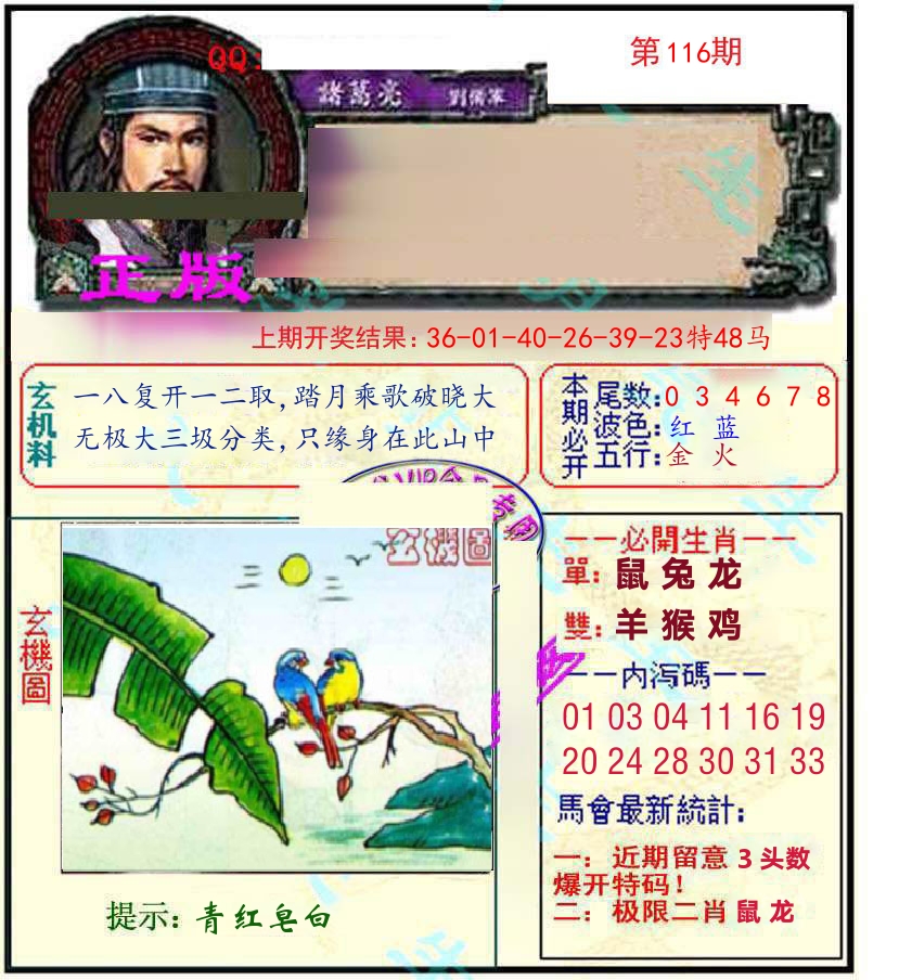 诸葛亮玄机 第116期