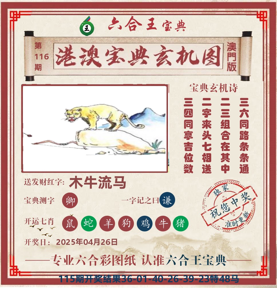 六合王宝典玄机 第116期