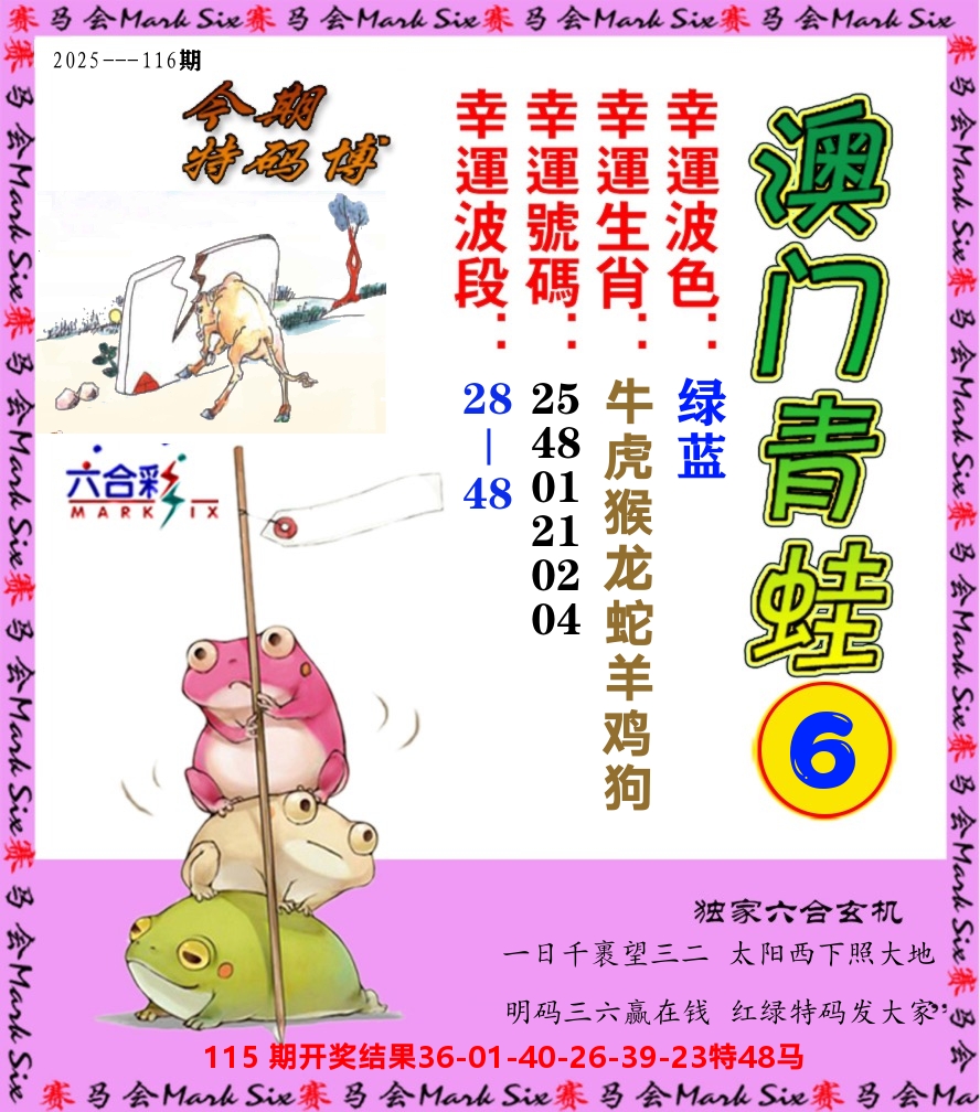 青蛙系列6 第116期