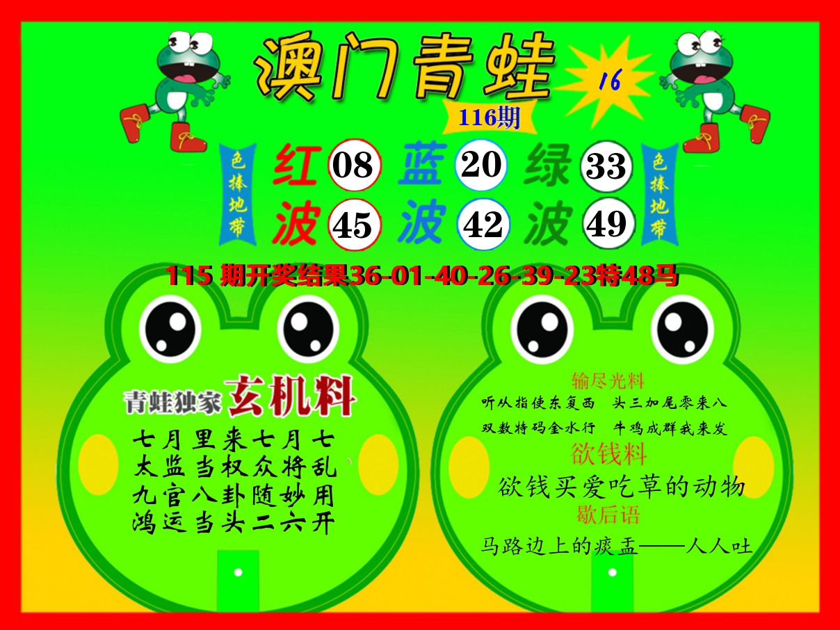青蛙系列16 第116期