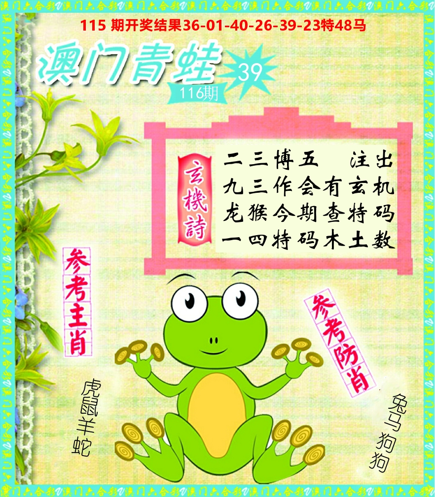 青蛙系列39 第116期
