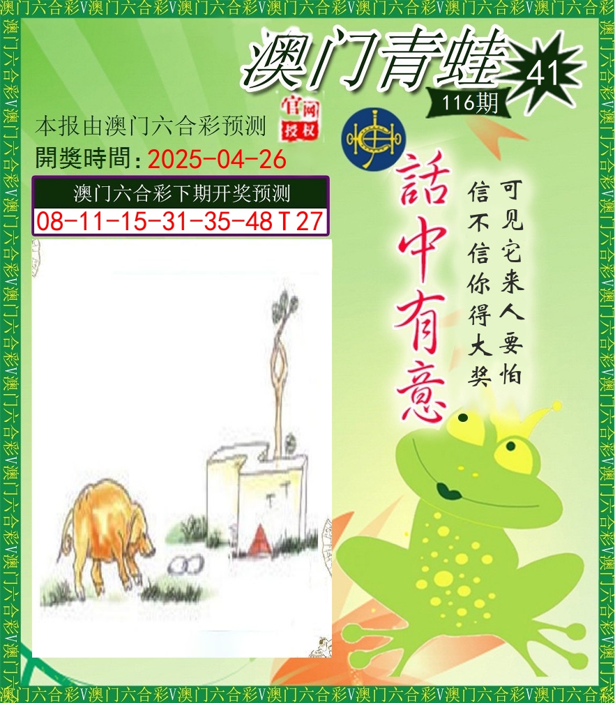 青蛙系列43 第116期
