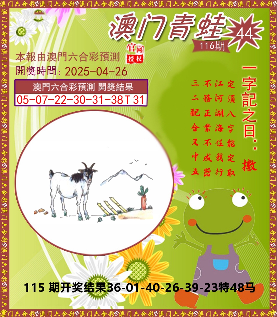 青蛙系列44 第116期
