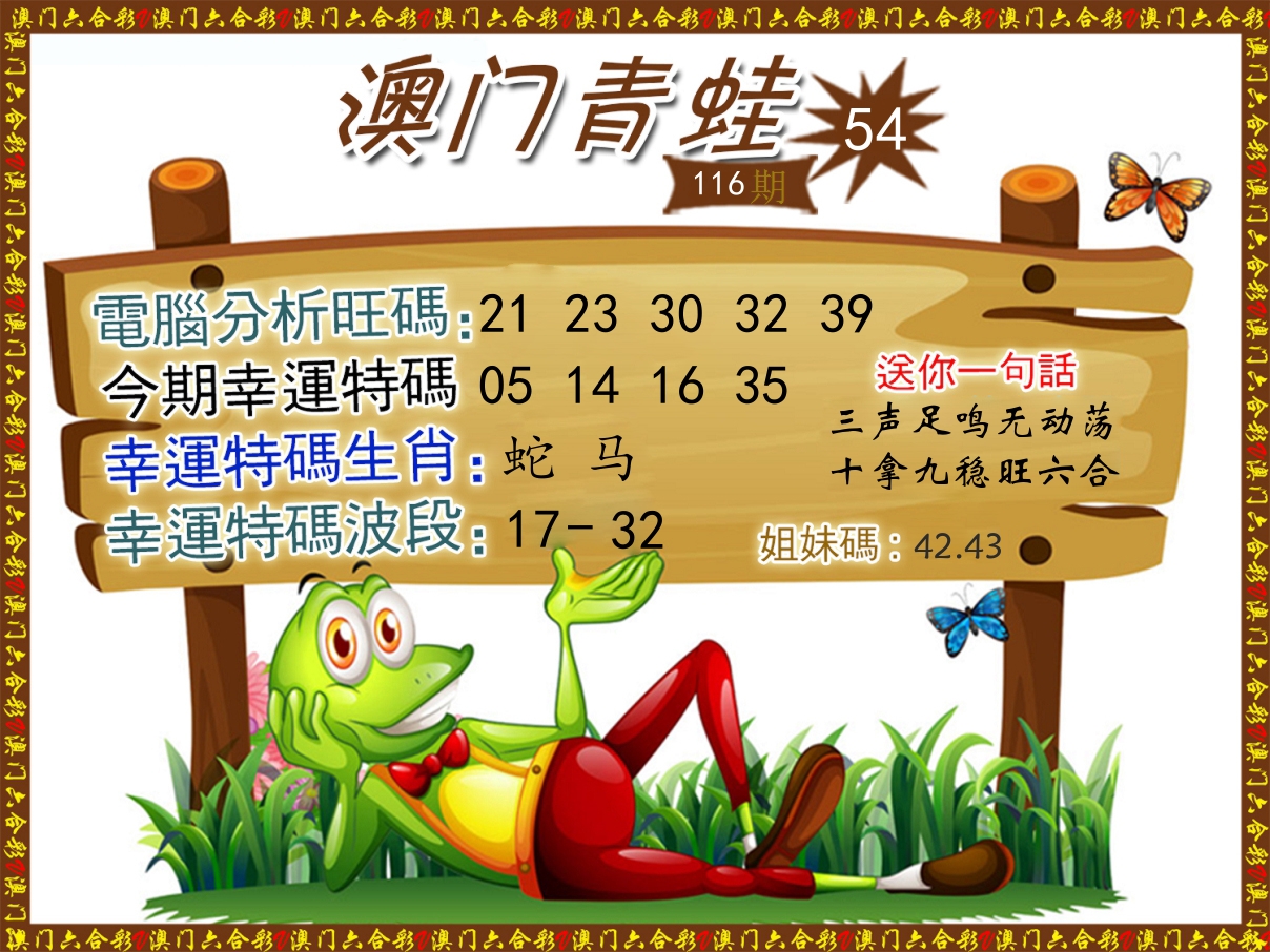 青蛙系列54 第116期