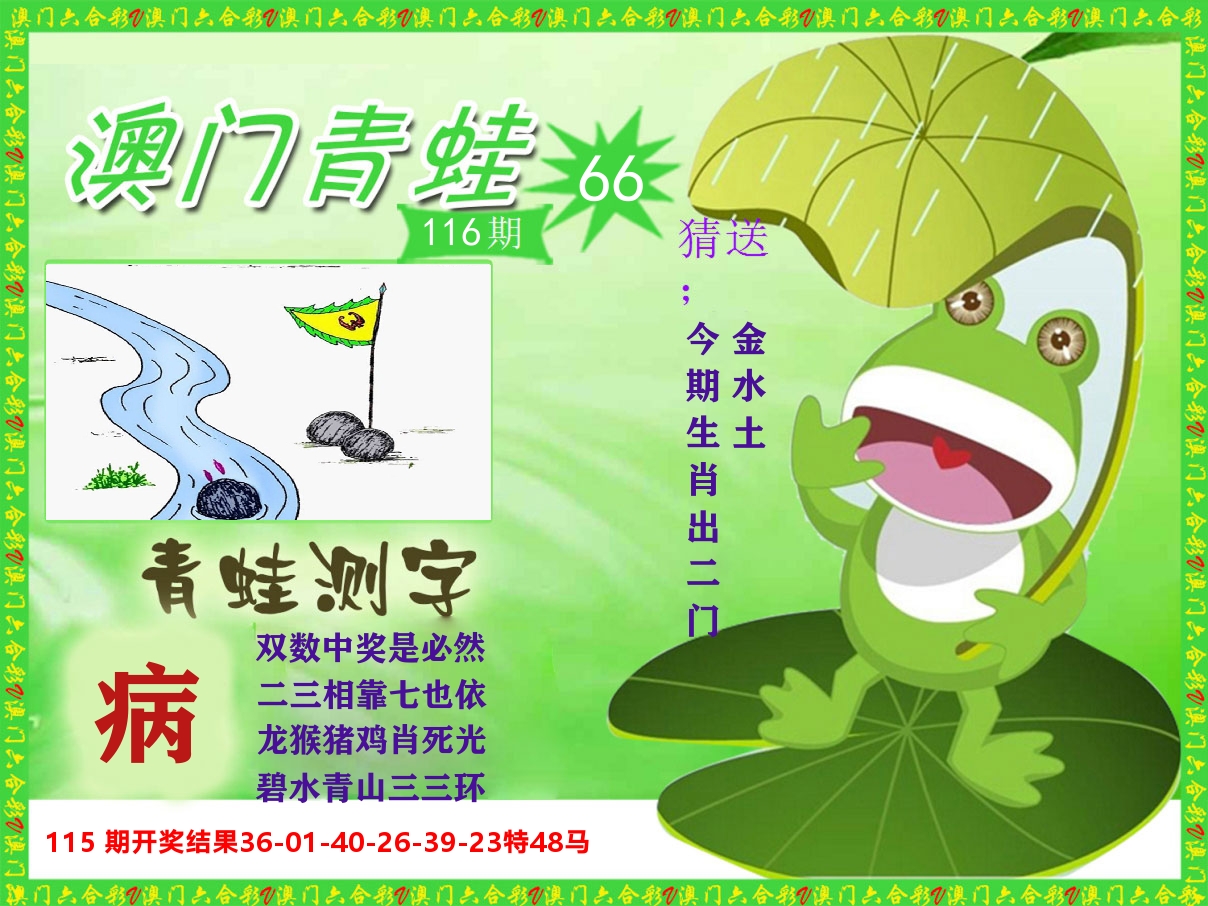 青蛙系列66 第116期