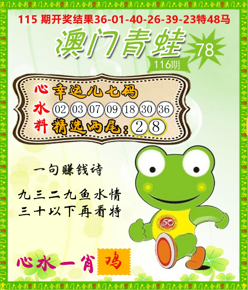 青蛙系列78 第116期