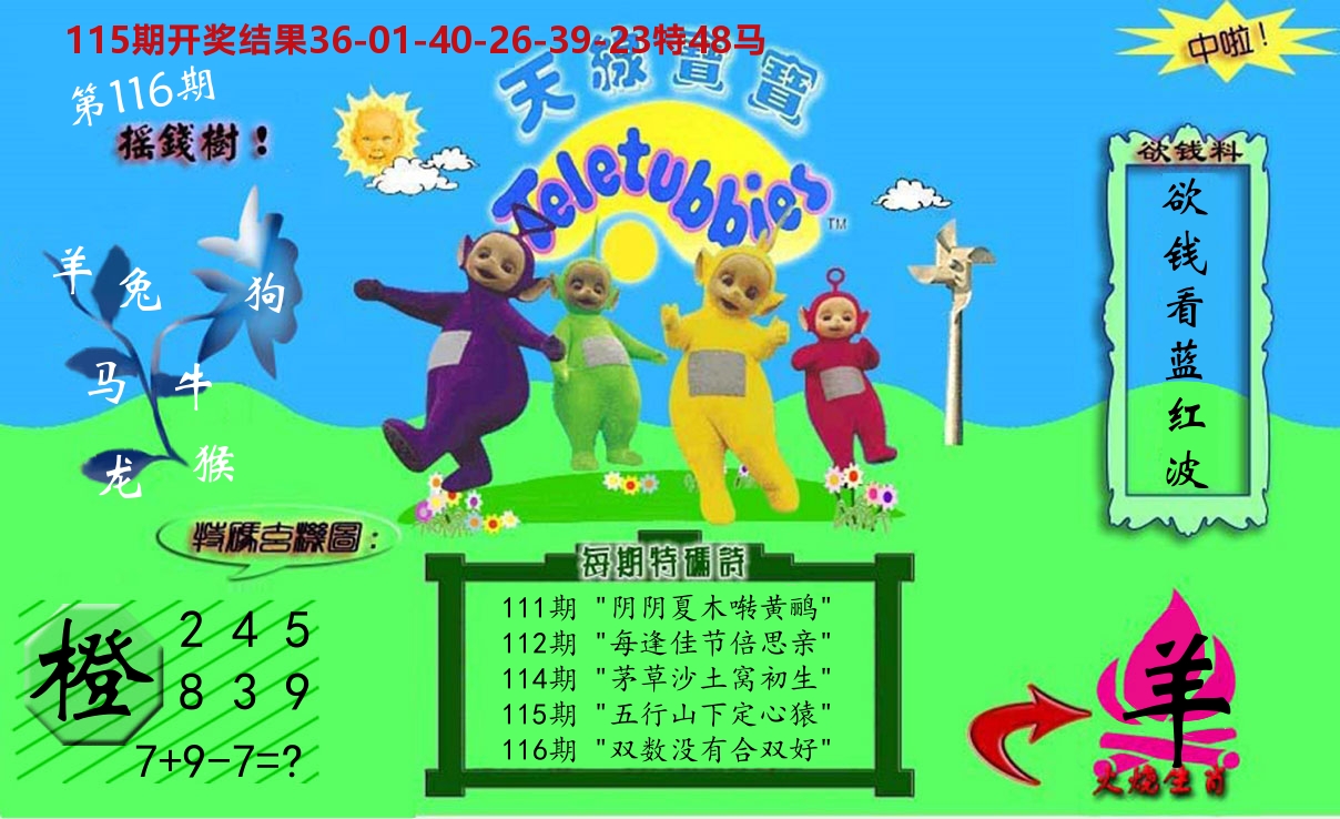 天线宝宝内幕 第116期