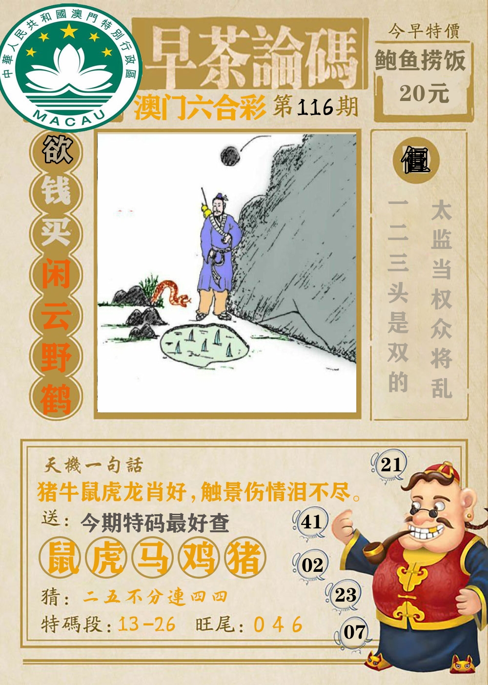 早茶论码 第116期