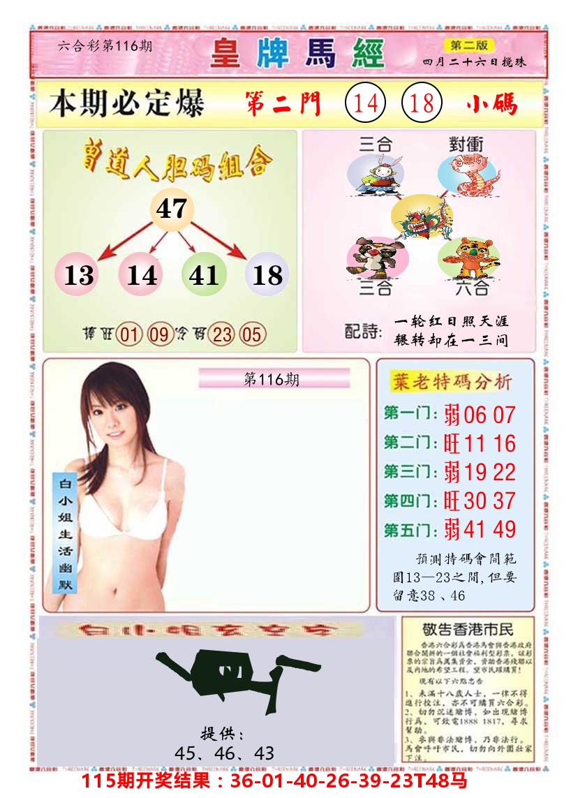 澳门皇牌马经B 第116期