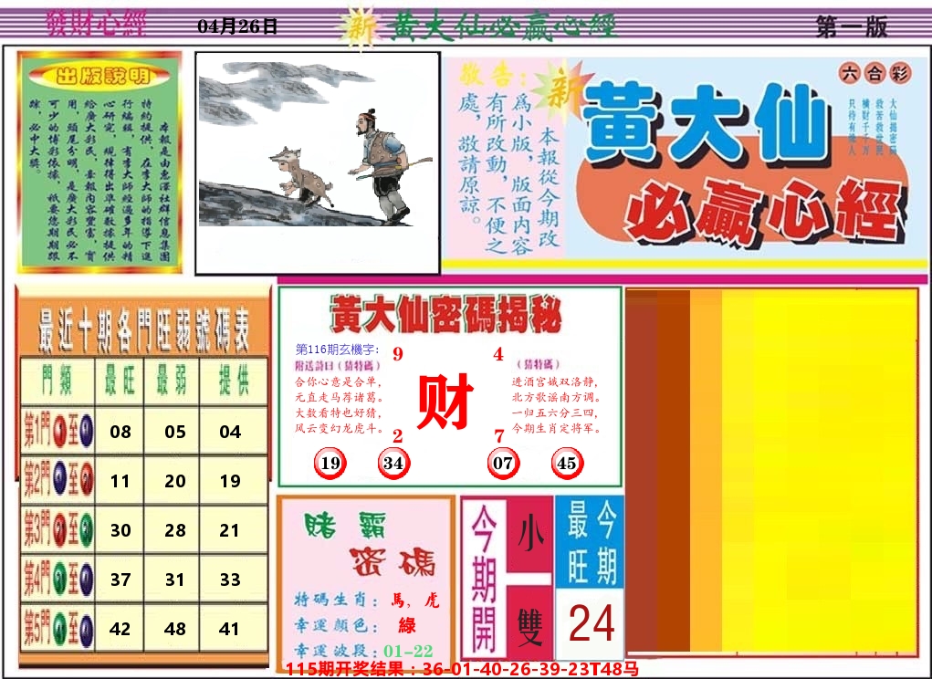 黄大仙必赢心经 第116期