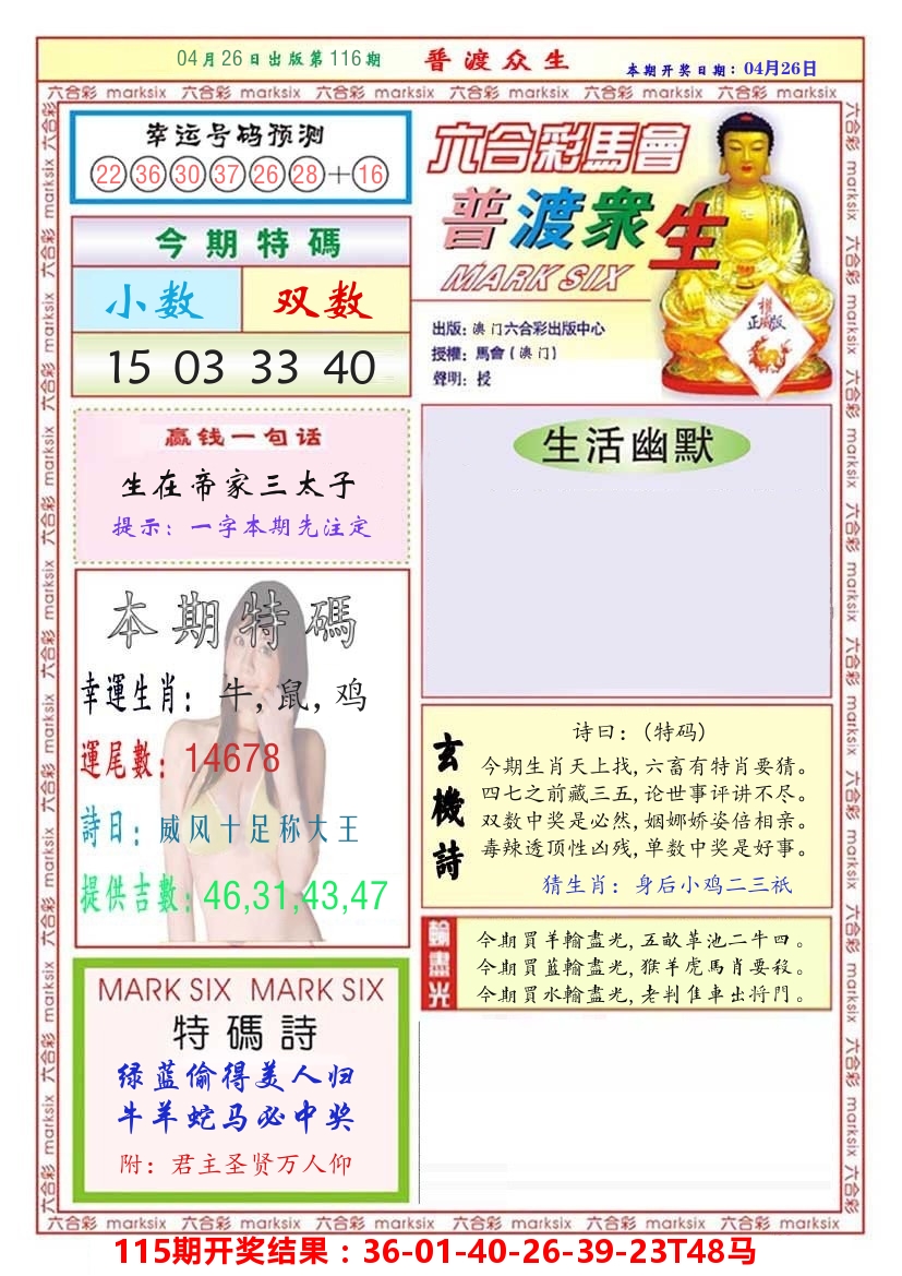 澳门普度众生 第116期