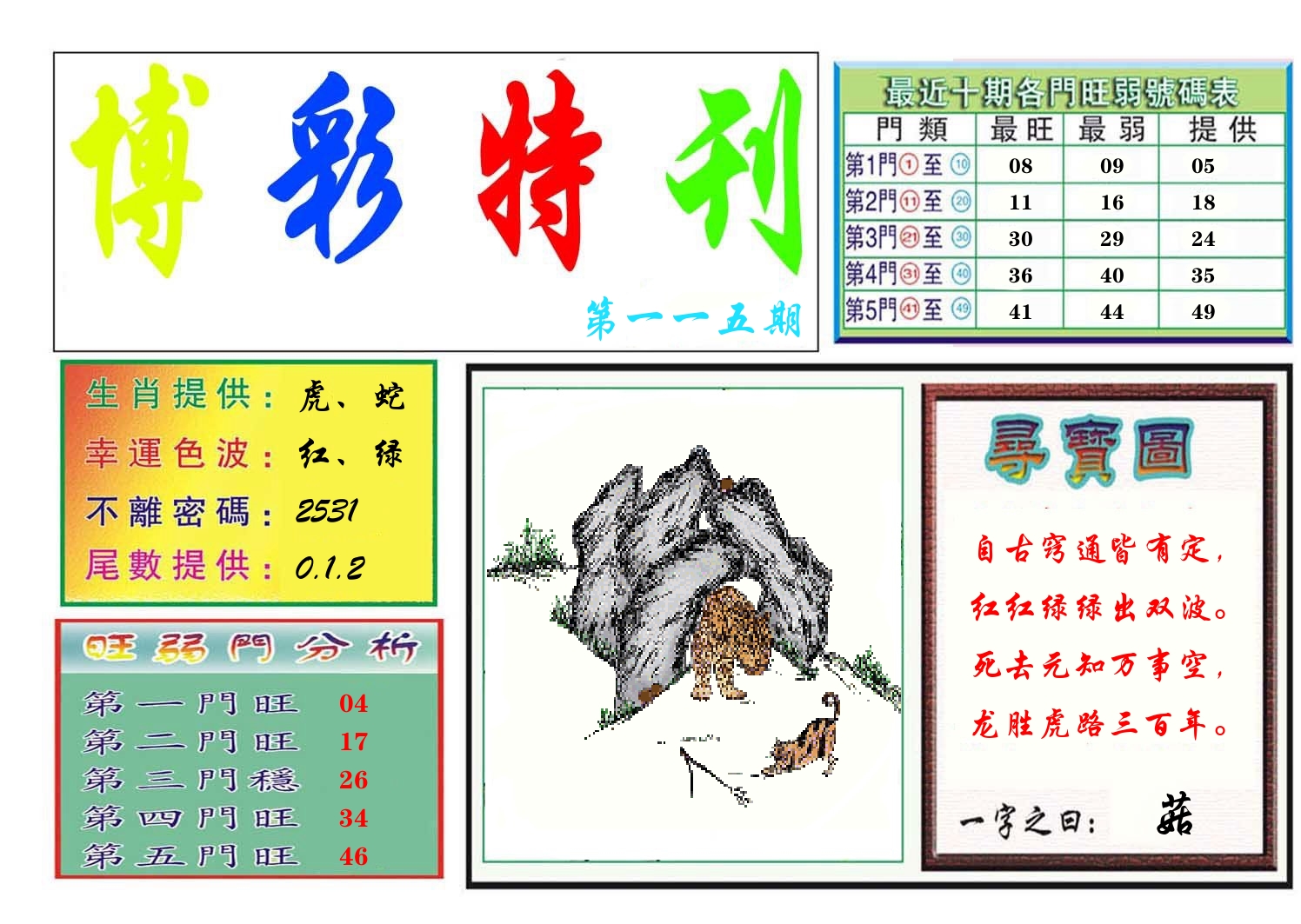 博彩特刊 第116期