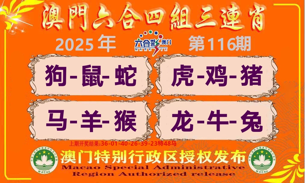 六合三连肖 第116期