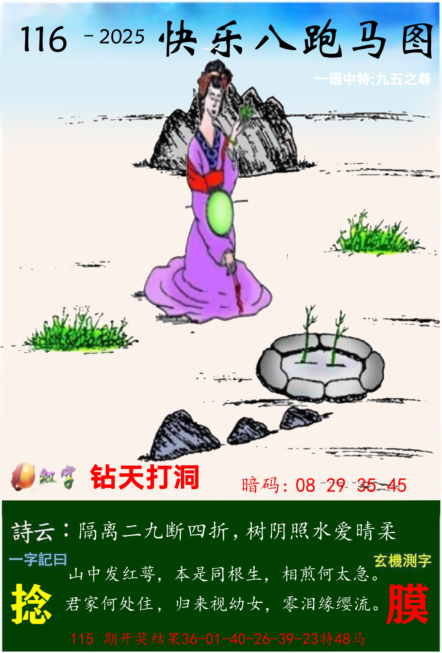 澳门跑马 第116期