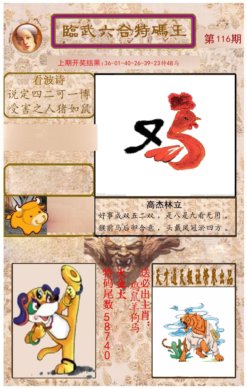 臨武六合特码王 第116期