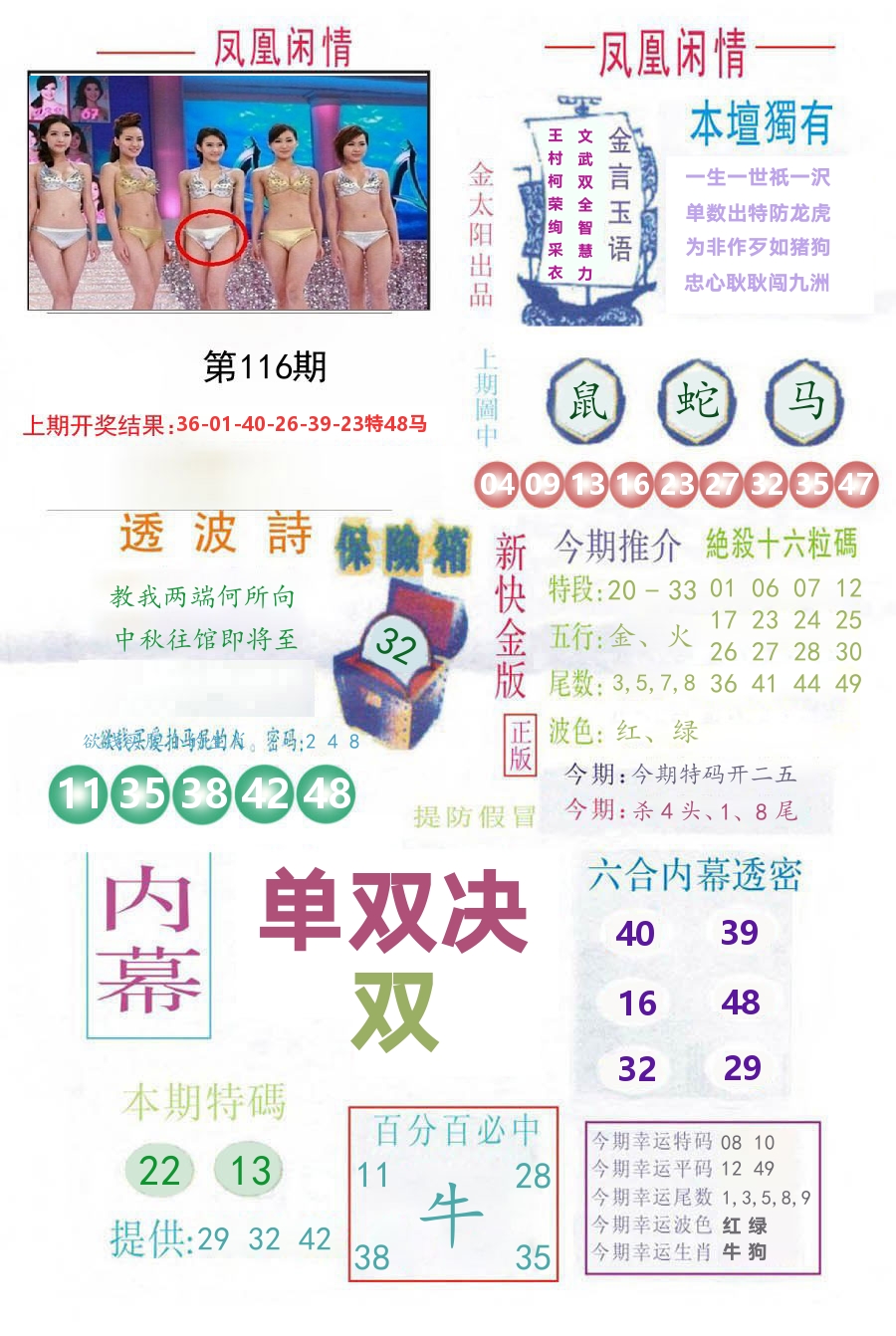 凤凰闲情 第116期