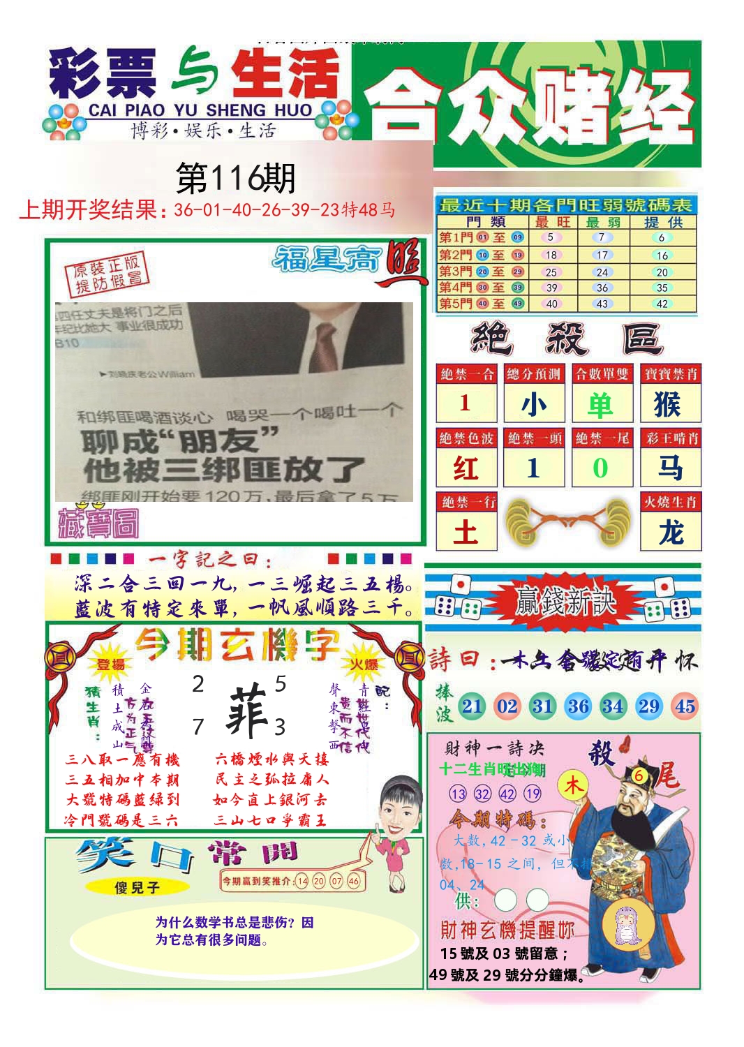 合众赌经 第116期