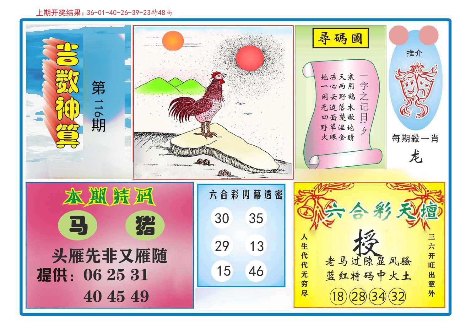 吉数神算 第116期