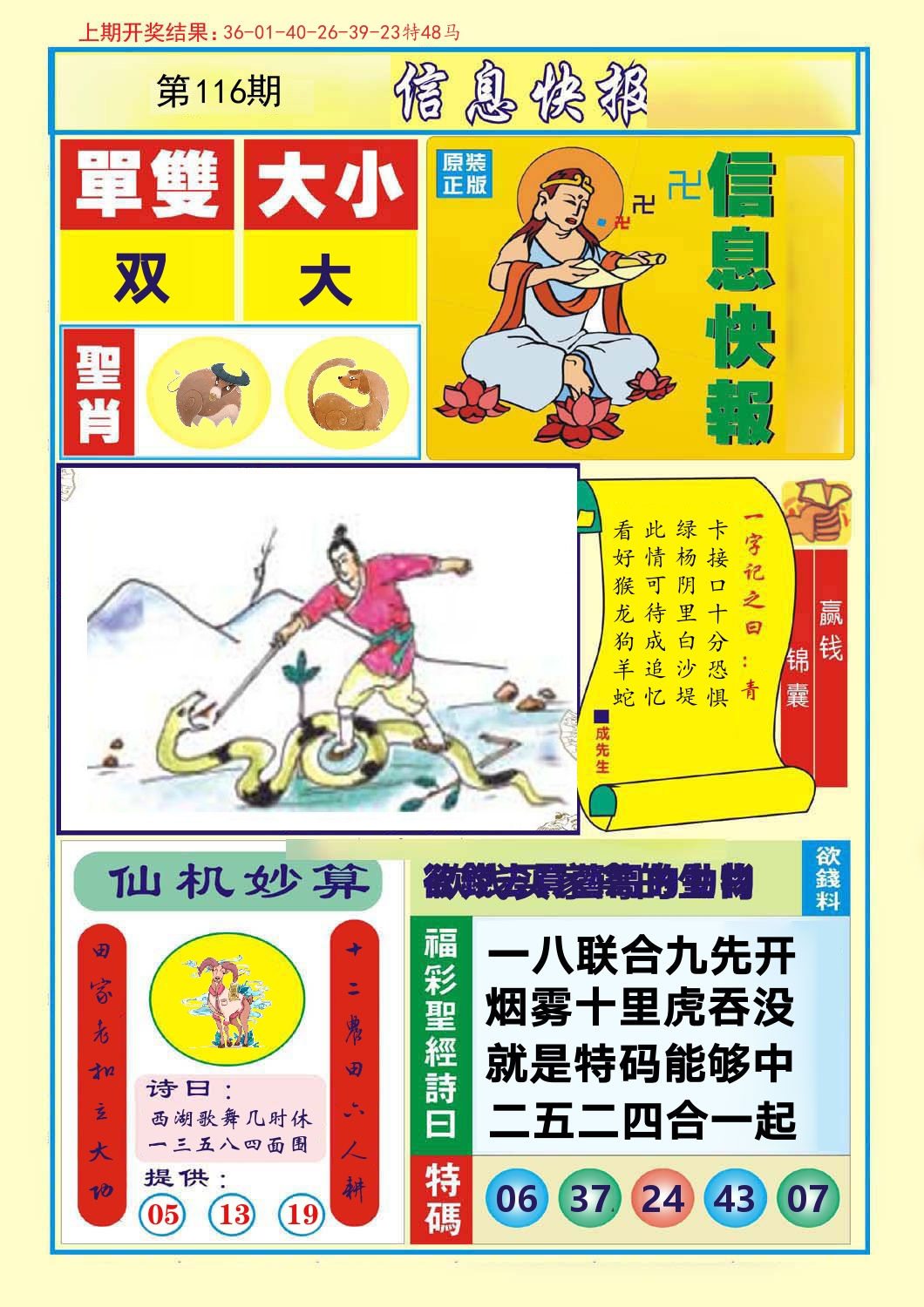 信息快报 第116期