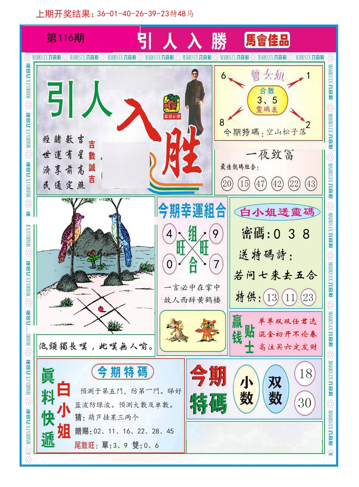 引人入胜 第116期