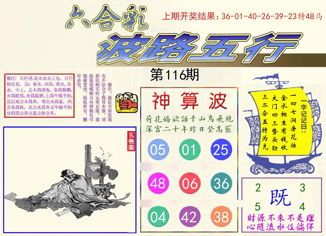 波路五行 第116期