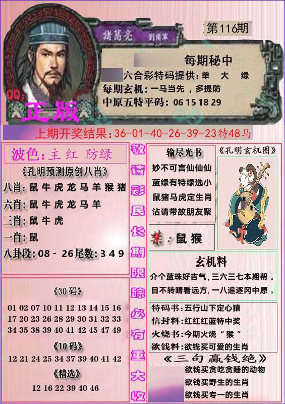 诸葛亮正版 第116期