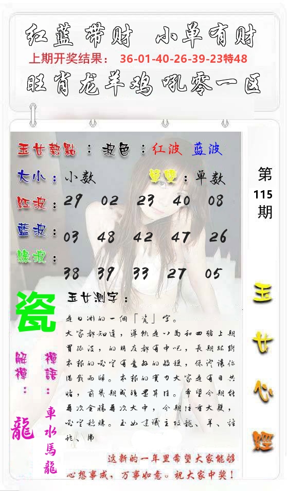 玉女心经 第116期
