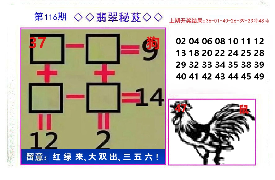 翡翠秘芨 第116期