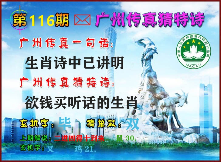 广州传真 第116期
