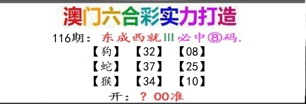 东成西就 第116期