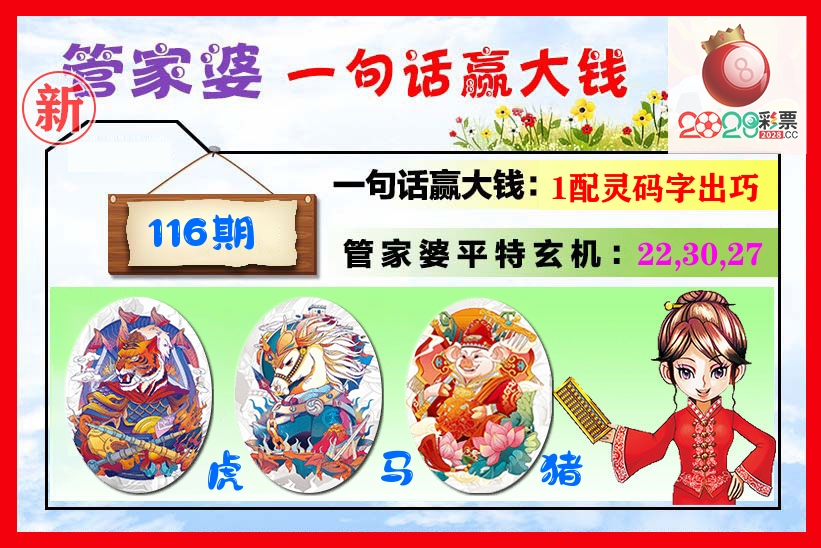 管家婆 第116期