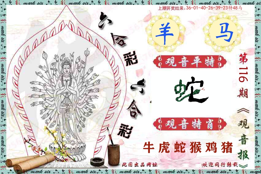 观音彩报 第116期