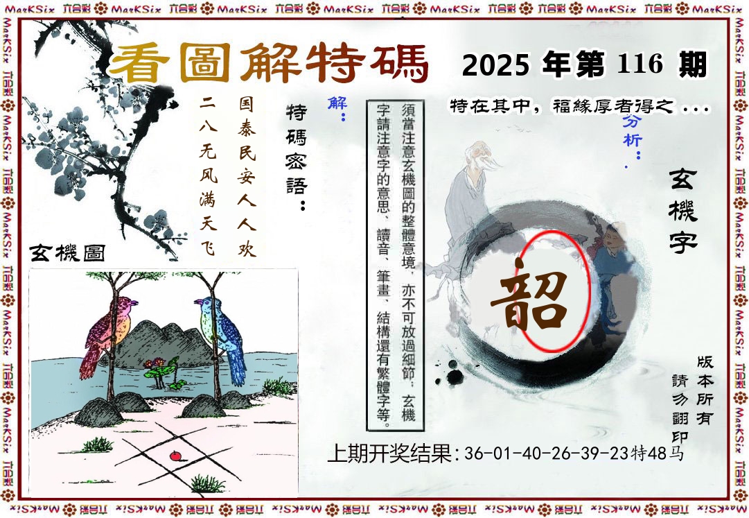 看图解特码 第116期