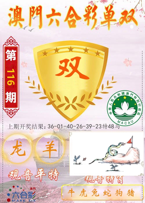 快乐六合彩单双 第116期
