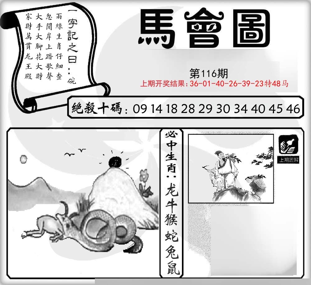 马会图 第116期