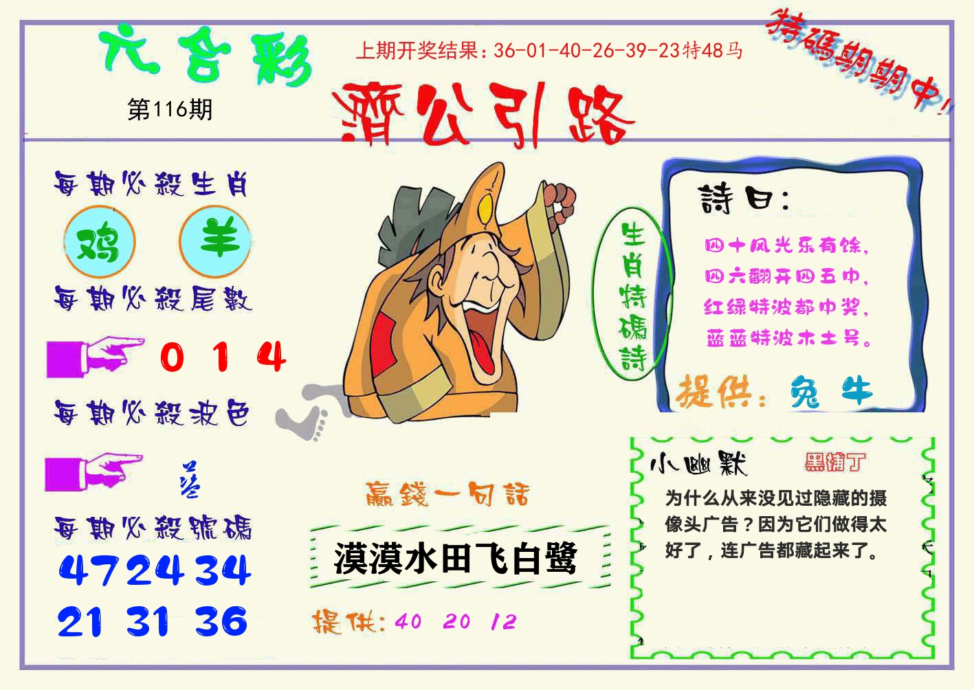 济公引路 第116期