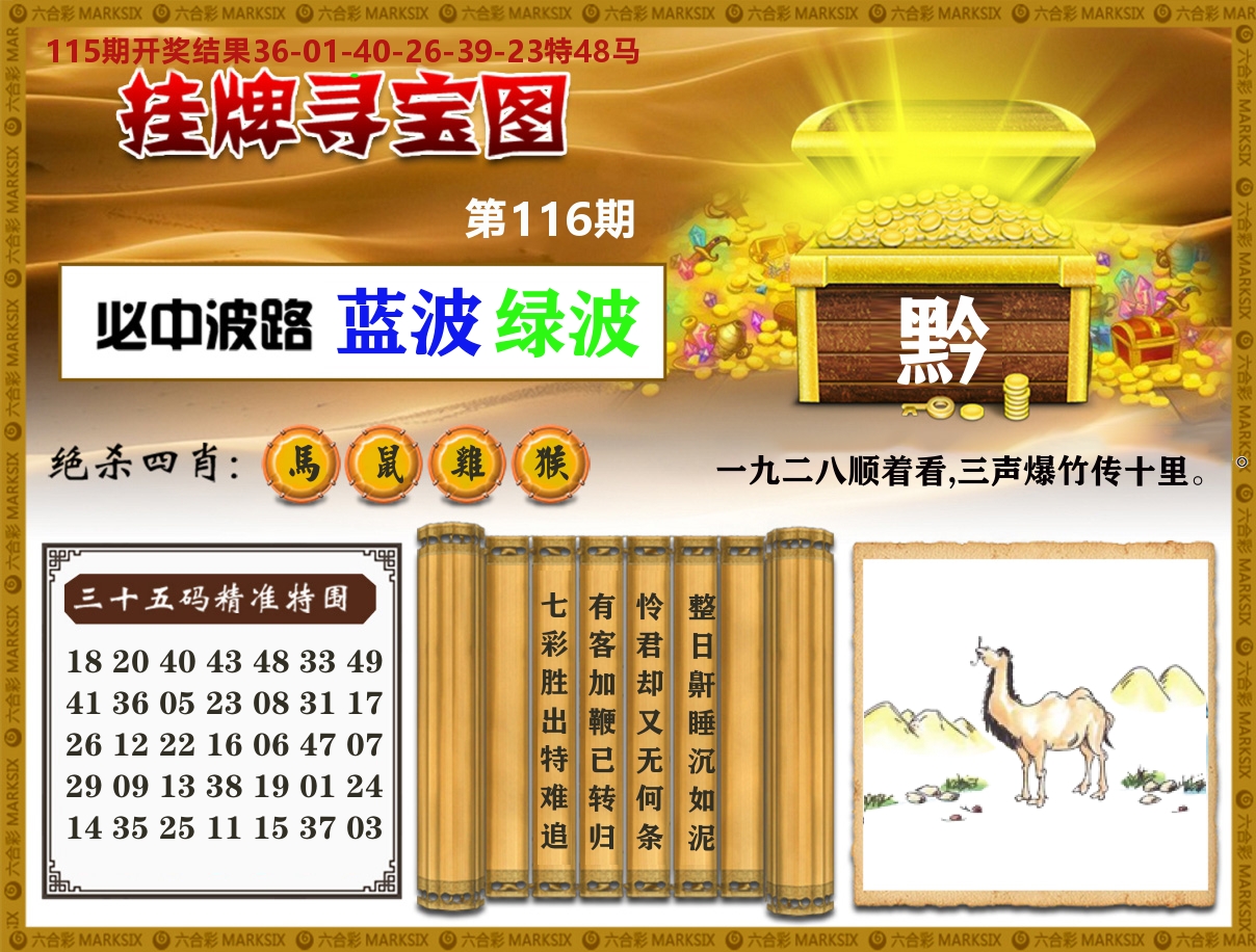 澳门挂牌寻宝 第116期