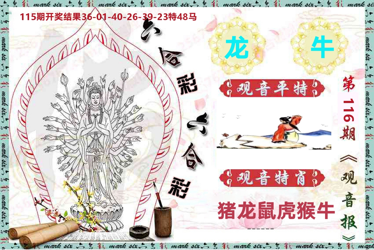 观音报 第116期