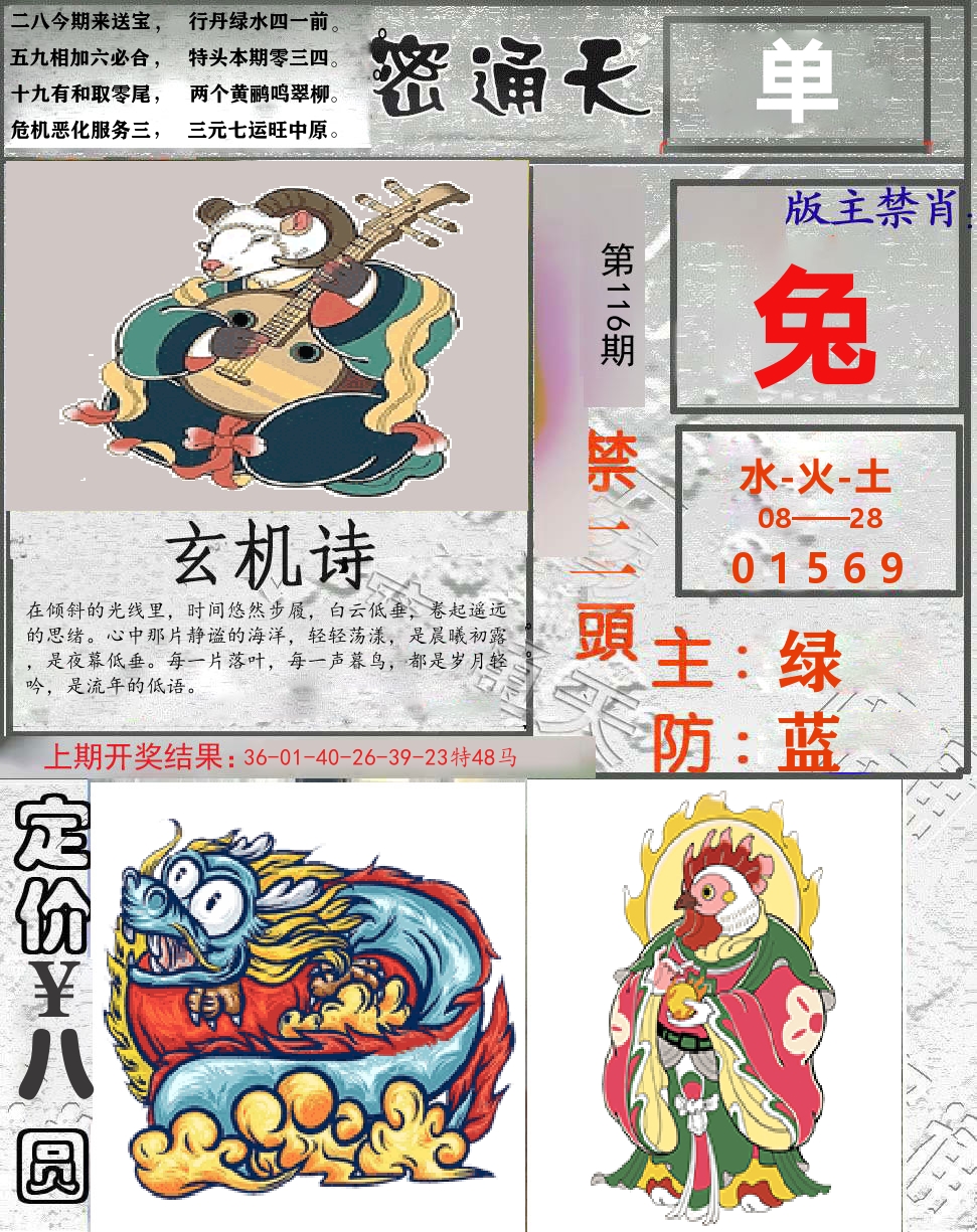 密通天 第116期