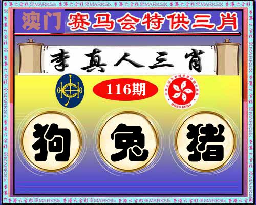 特供三肖 第116期