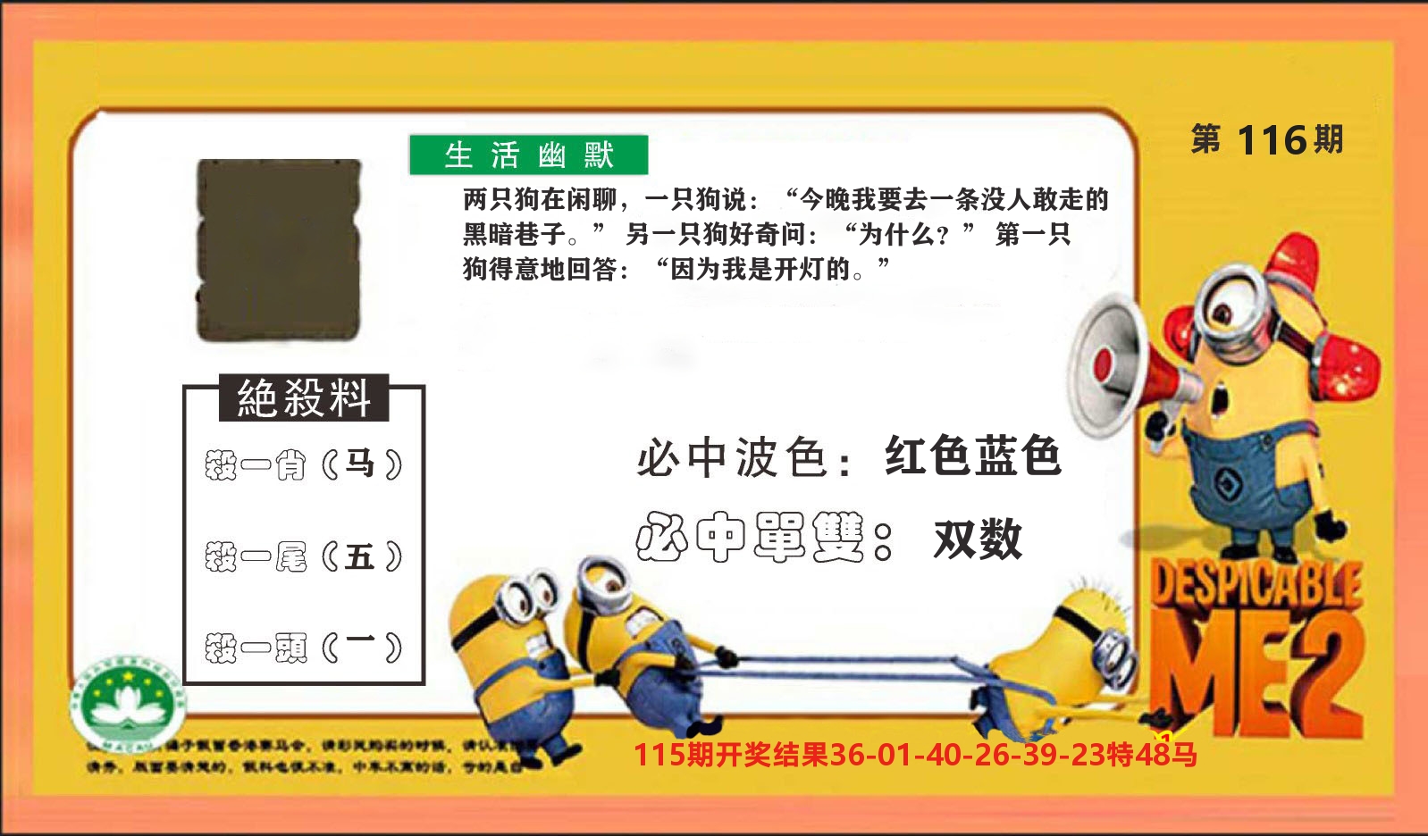 粤彩联盟E 第116期