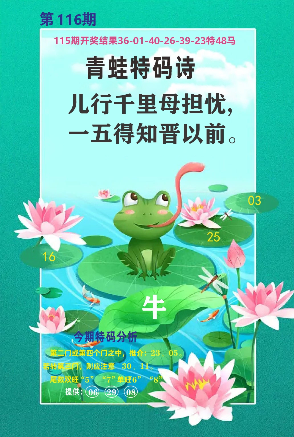 财富人家A 第116期