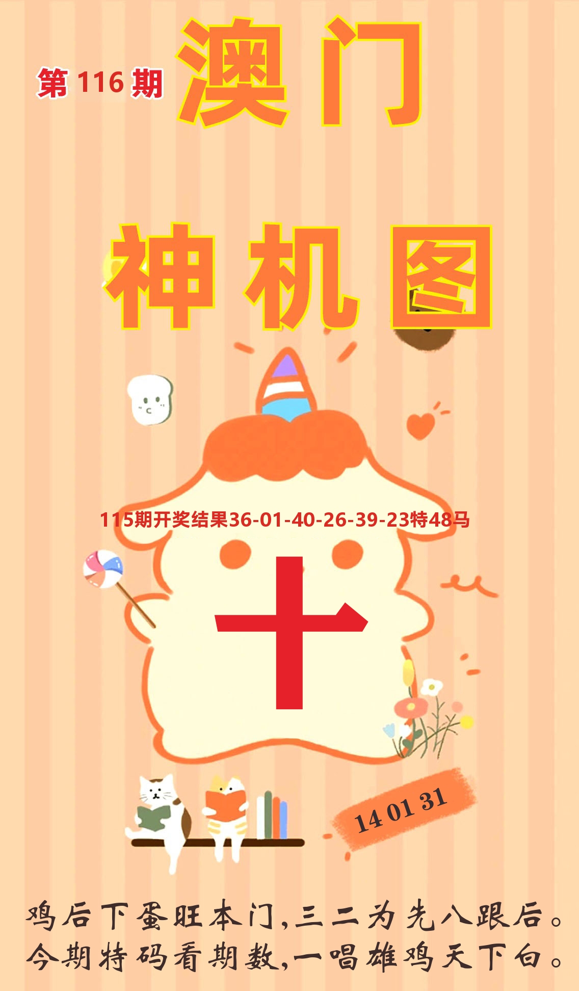 澳门赢天下C 第116期